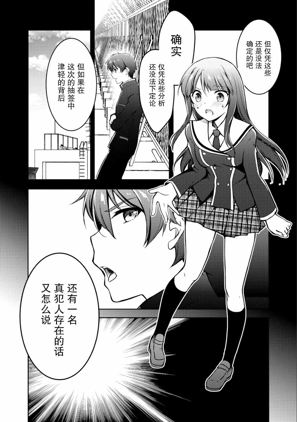 《向小说网站投稿后、同班美少女成了我的读者》漫画最新章节第4话免费下拉式在线观看章节第【23】张图片