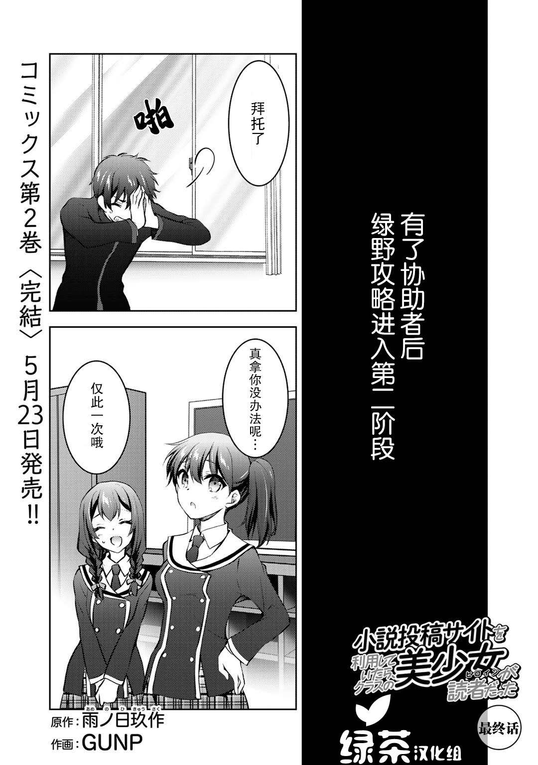 《向小说网站投稿后、同班美少女成了我的读者》漫画最新章节第12话免费下拉式在线观看章节第【1】张图片