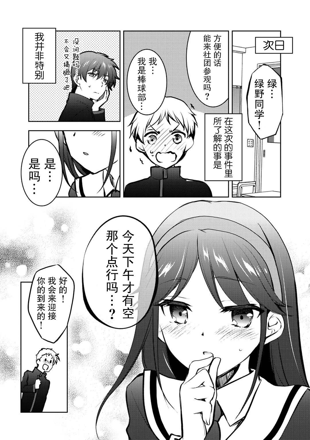 《向小说网站投稿后、同班美少女成了我的读者》漫画最新章节第12话免费下拉式在线观看章节第【41】张图片
