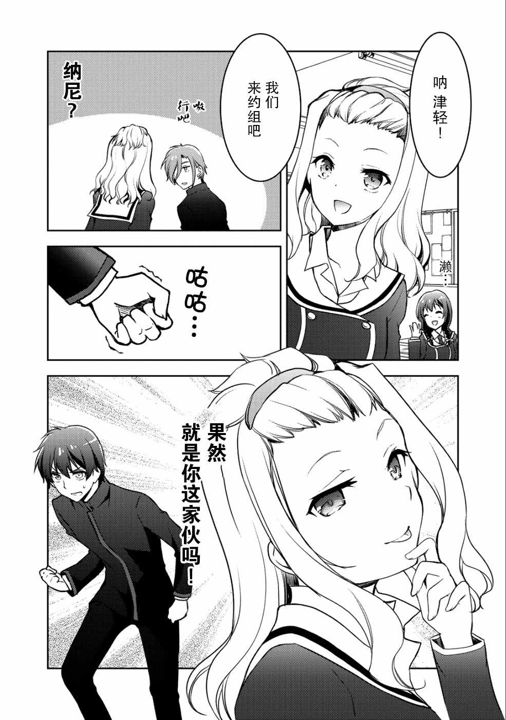 《向小说网站投稿后、同班美少女成了我的读者》漫画最新章节第4话免费下拉式在线观看章节第【30】张图片