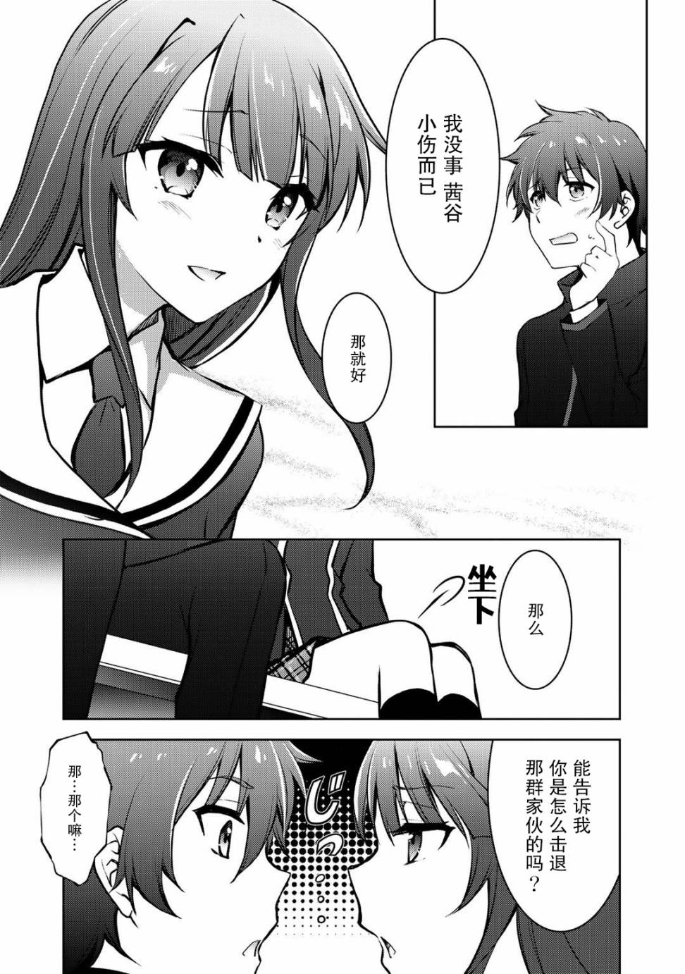 《向小说网站投稿后、同班美少女成了我的读者》漫画最新章节第6话免费下拉式在线观看章节第【12】张图片