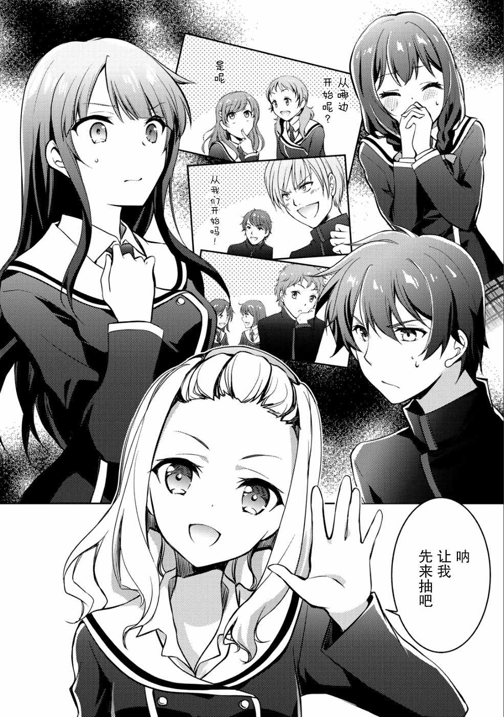 《向小说网站投稿后、同班美少女成了我的读者》漫画最新章节第4话免费下拉式在线观看章节第【7】张图片