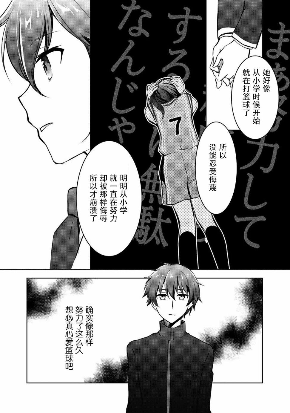 《向小说网站投稿后、同班美少女成了我的读者》漫画最新章节第9.1话免费下拉式在线观看章节第【16】张图片