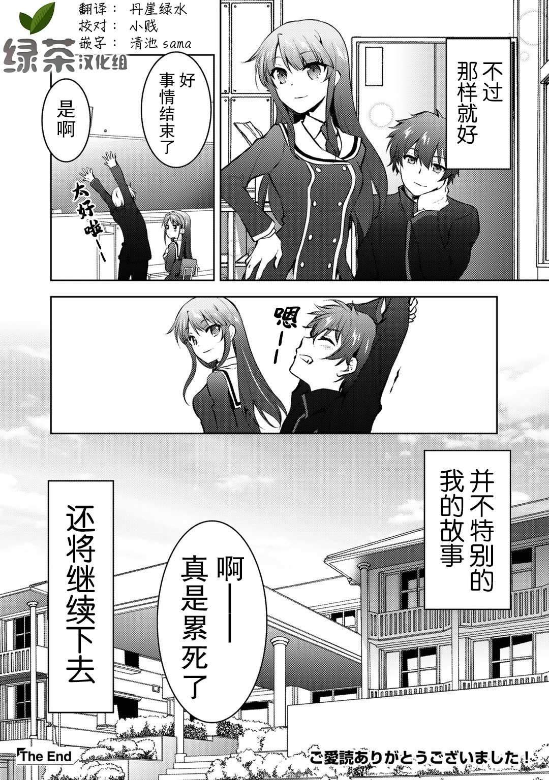 《向小说网站投稿后、同班美少女成了我的读者》漫画最新章节第12话免费下拉式在线观看章节第【42】张图片