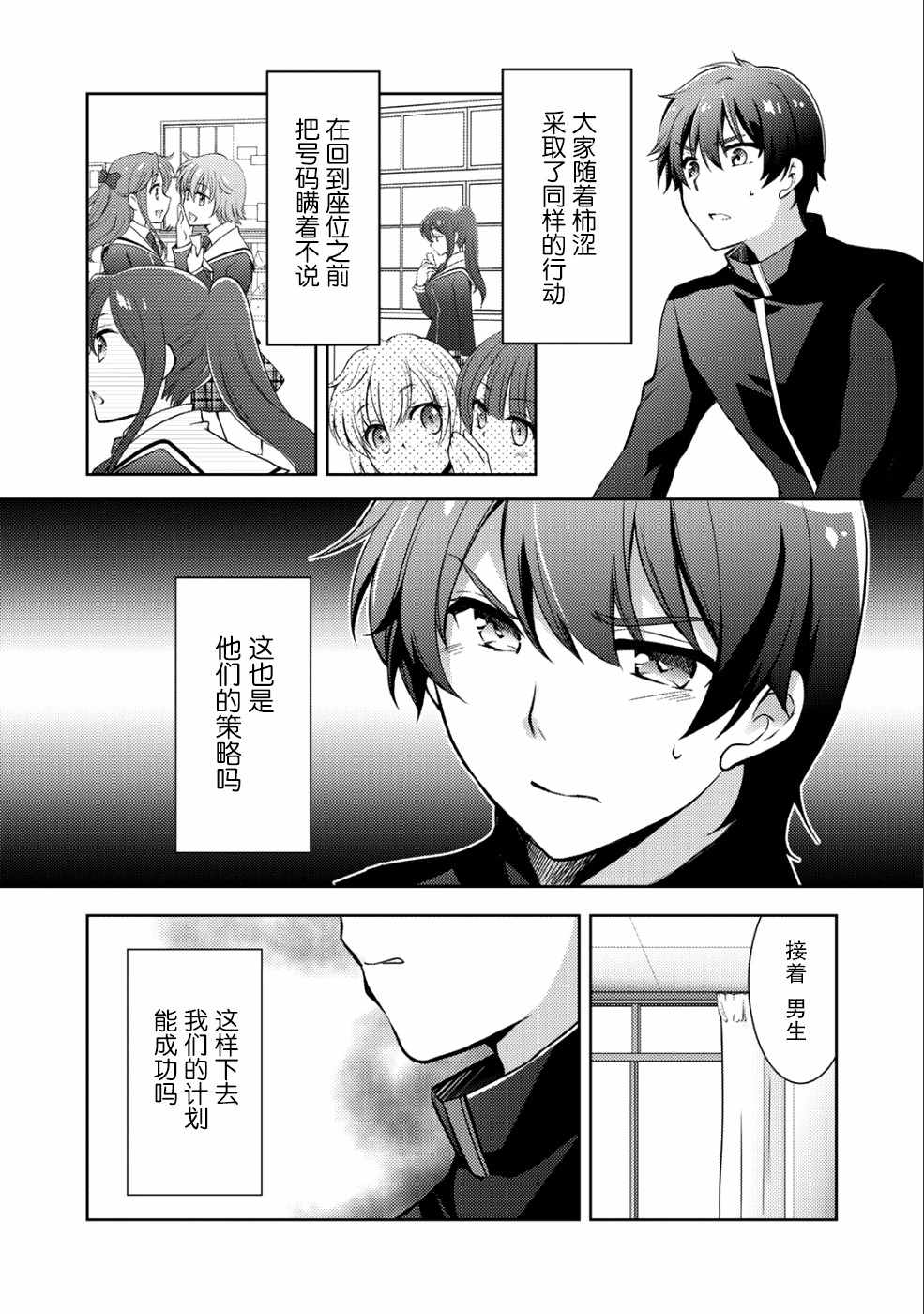 《向小说网站投稿后、同班美少女成了我的读者》漫画最新章节第4话免费下拉式在线观看章节第【9】张图片