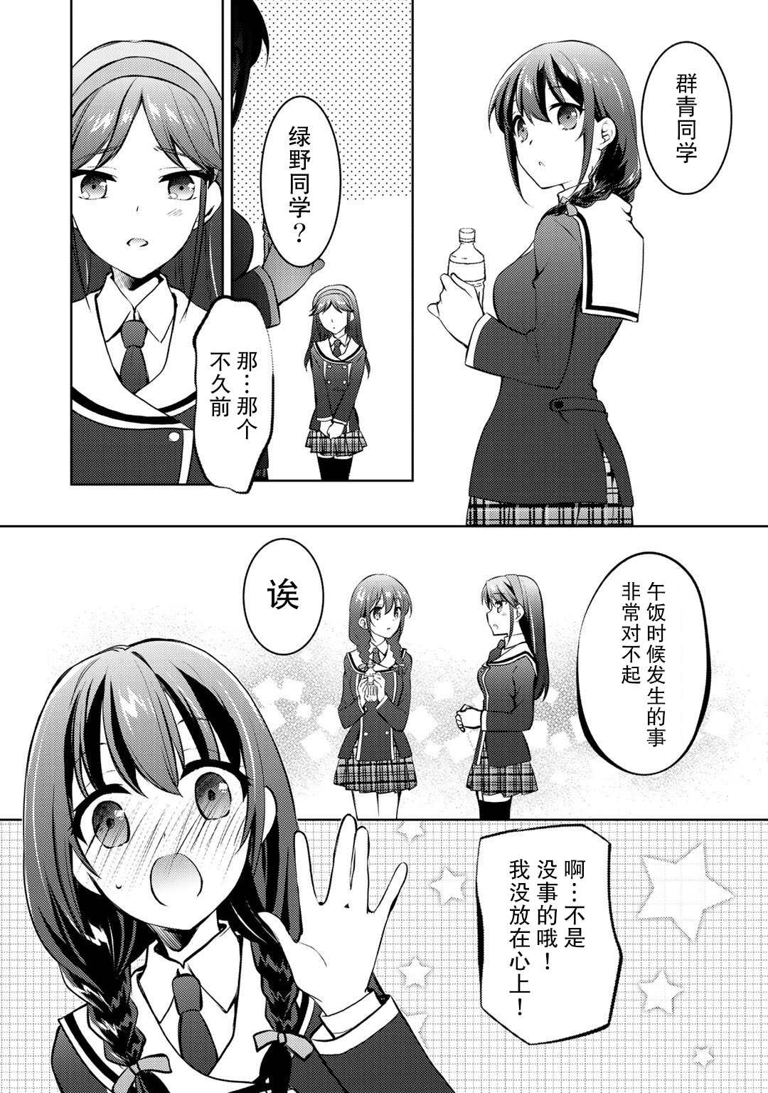 《向小说网站投稿后、同班美少女成了我的读者》漫画最新章节第12话免费下拉式在线观看章节第【28】张图片