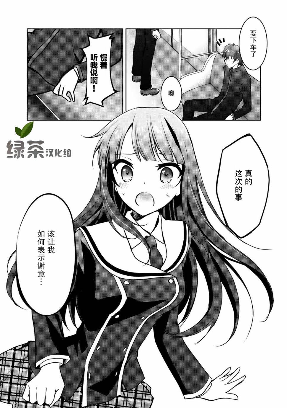 《向小说网站投稿后、同班美少女成了我的读者》漫画最新章节第6话免费下拉式在线观看章节第【29】张图片