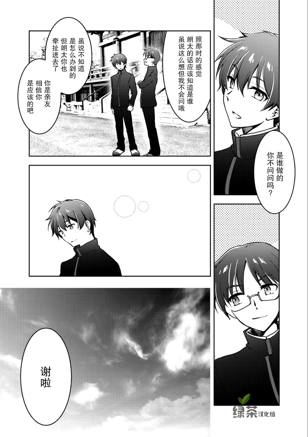 《向小说网站投稿后、同班美少女成了我的读者》漫画最新章节第5话免费下拉式在线观看章节第【6】张图片