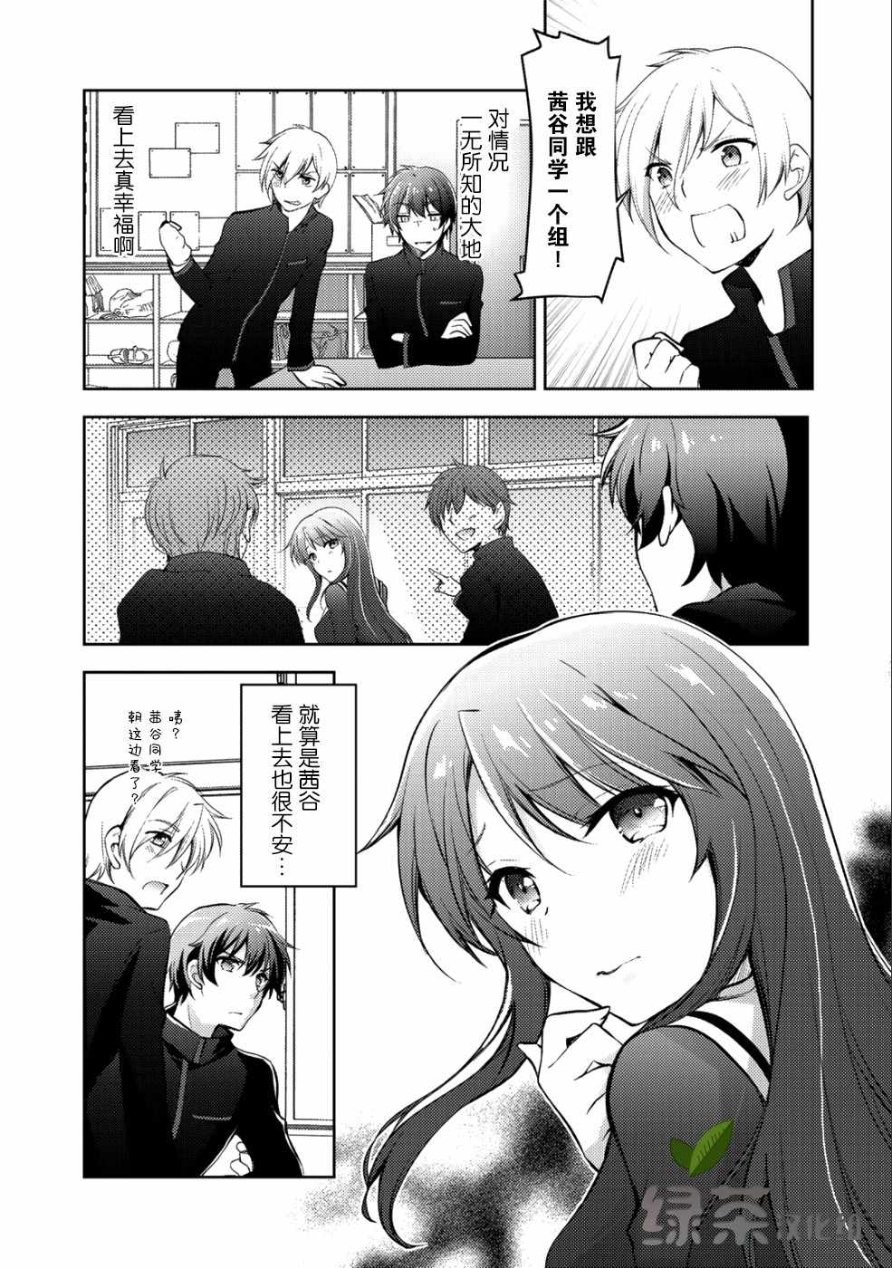 《向小说网站投稿后、同班美少女成了我的读者》漫画最新章节第4话免费下拉式在线观看章节第【5】张图片