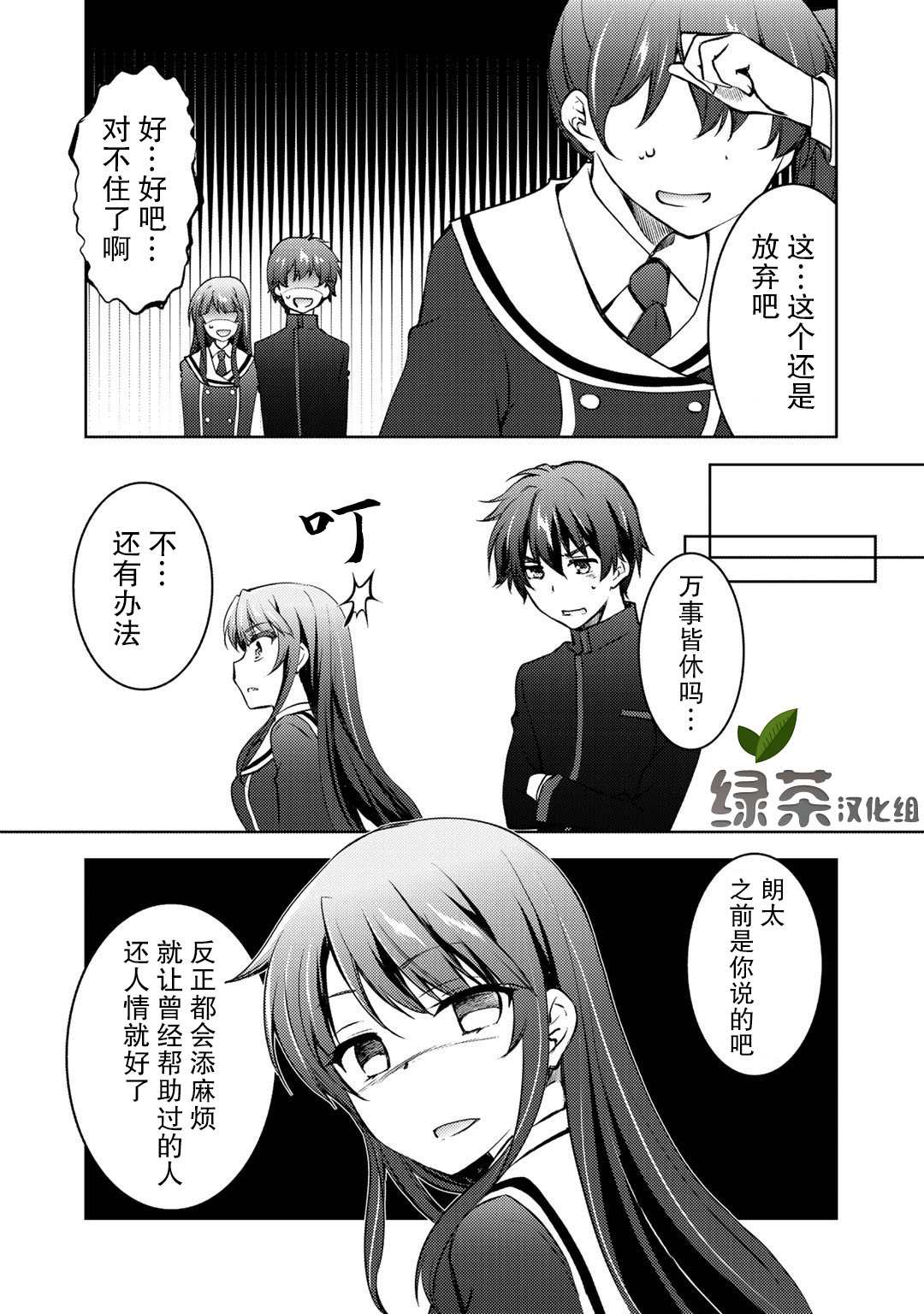 《向小说网站投稿后、同班美少女成了我的读者》漫画最新章节第12话免费下拉式在线观看章节第【8】张图片