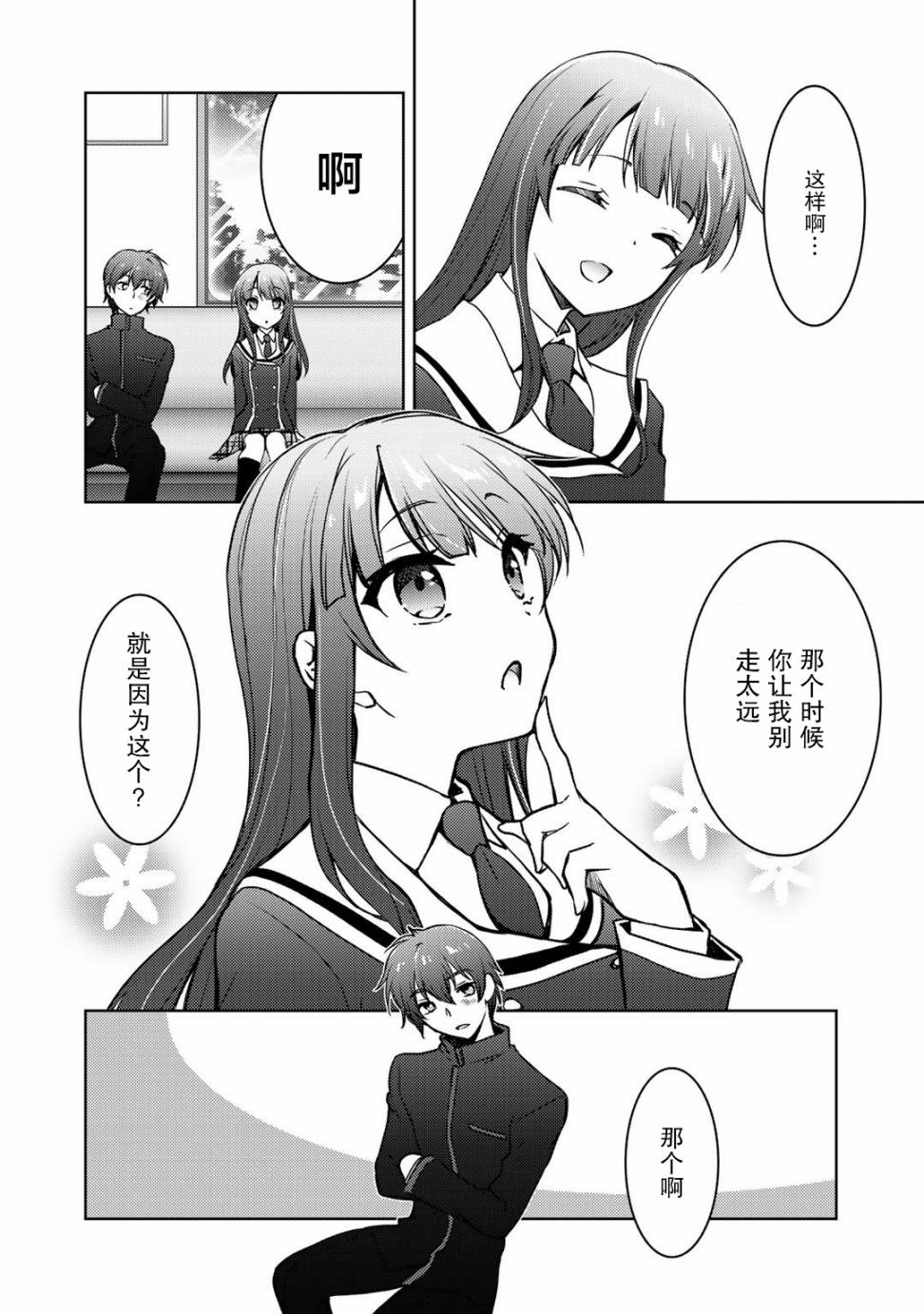 《向小说网站投稿后、同班美少女成了我的读者》漫画最新章节第6话免费下拉式在线观看章节第【24】张图片