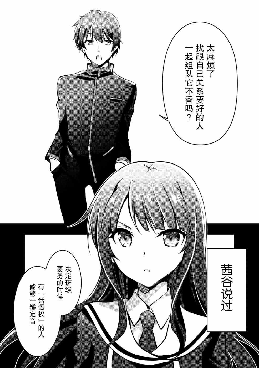 《向小说网站投稿后、同班美少女成了我的读者》漫画最新章节第4话免费下拉式在线观看章节第【27】张图片