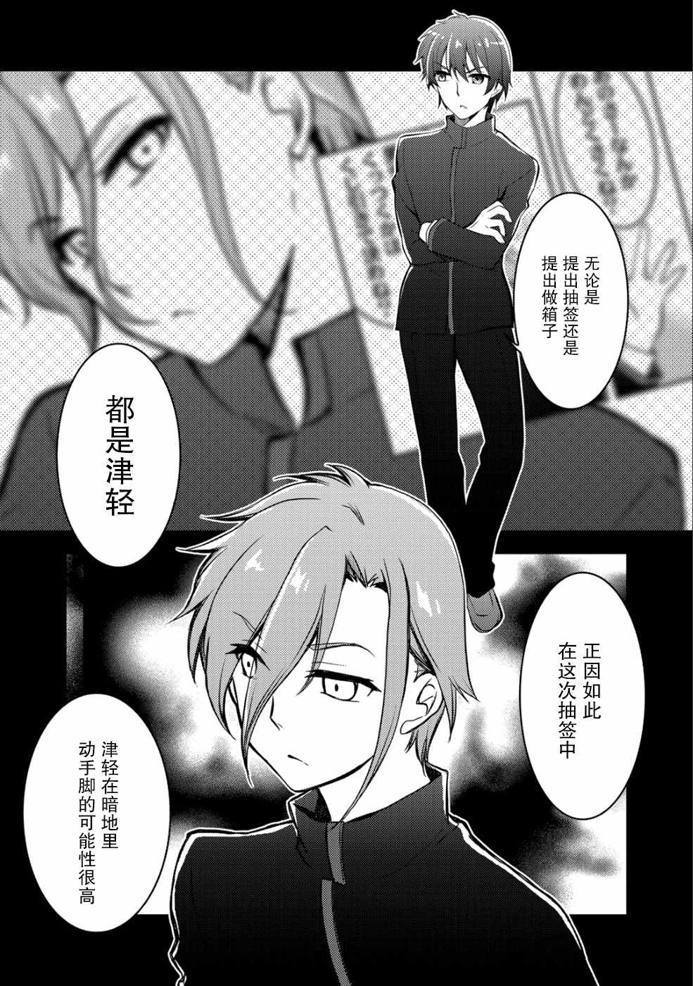 《向小说网站投稿后、同班美少女成了我的读者》漫画最新章节第4话免费下拉式在线观看章节第【22】张图片