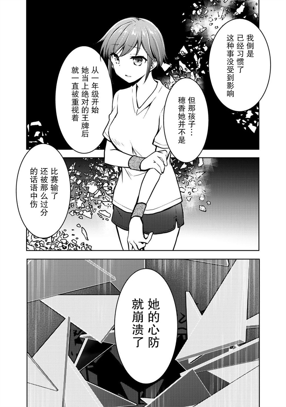 《向小说网站投稿后、同班美少女成了我的读者》漫画最新章节第8话免费下拉式在线观看章节第【20】张图片