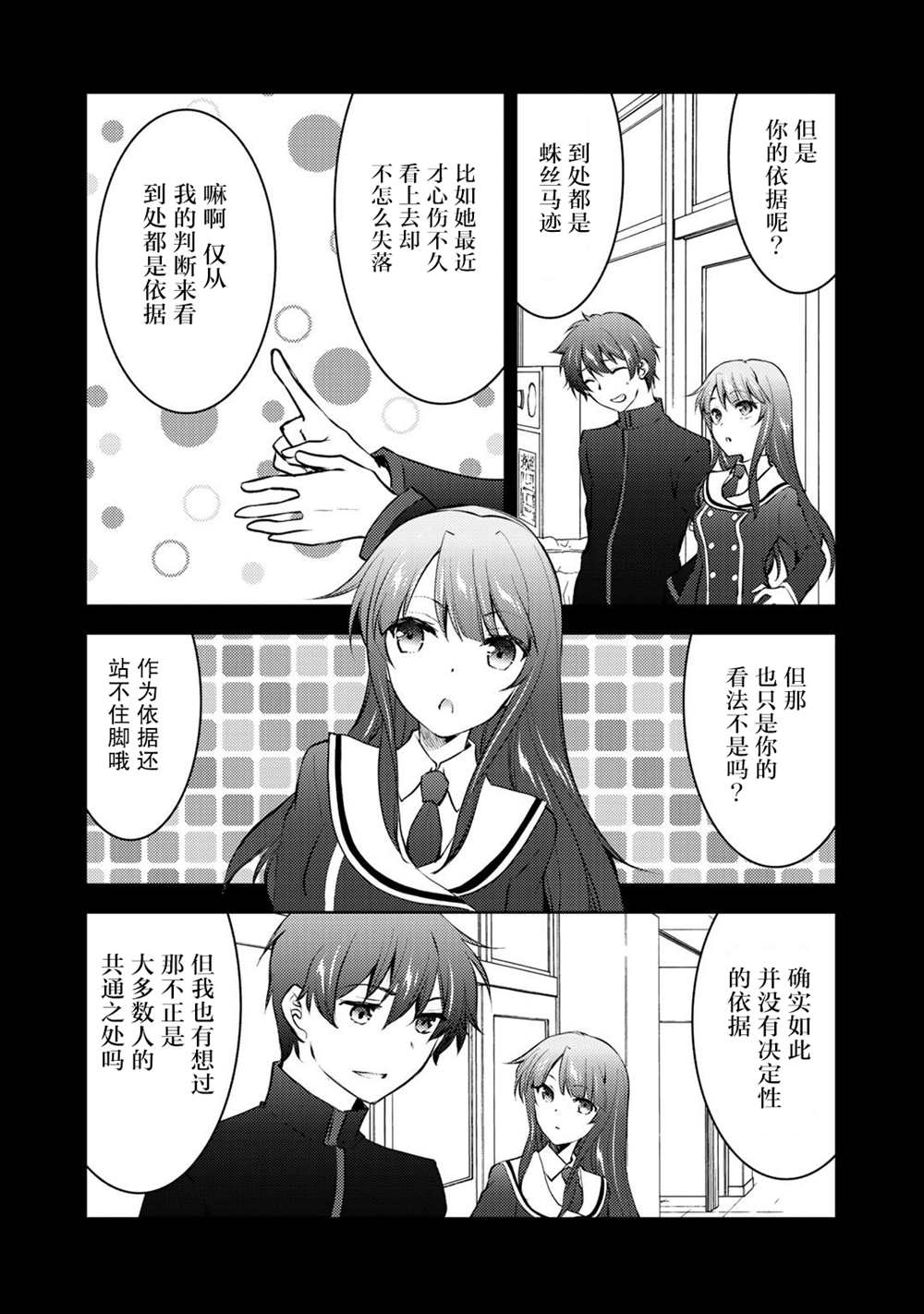 《向小说网站投稿后、同班美少女成了我的读者》漫画最新章节第10话免费下拉式在线观看章节第【25】张图片