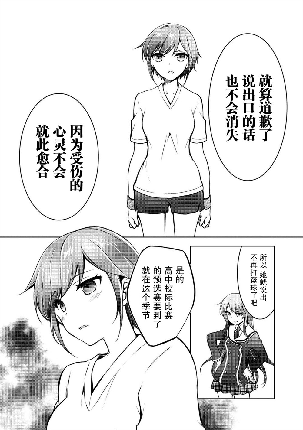 《向小说网站投稿后、同班美少女成了我的读者》漫画最新章节第8话免费下拉式在线观看章节第【22】张图片