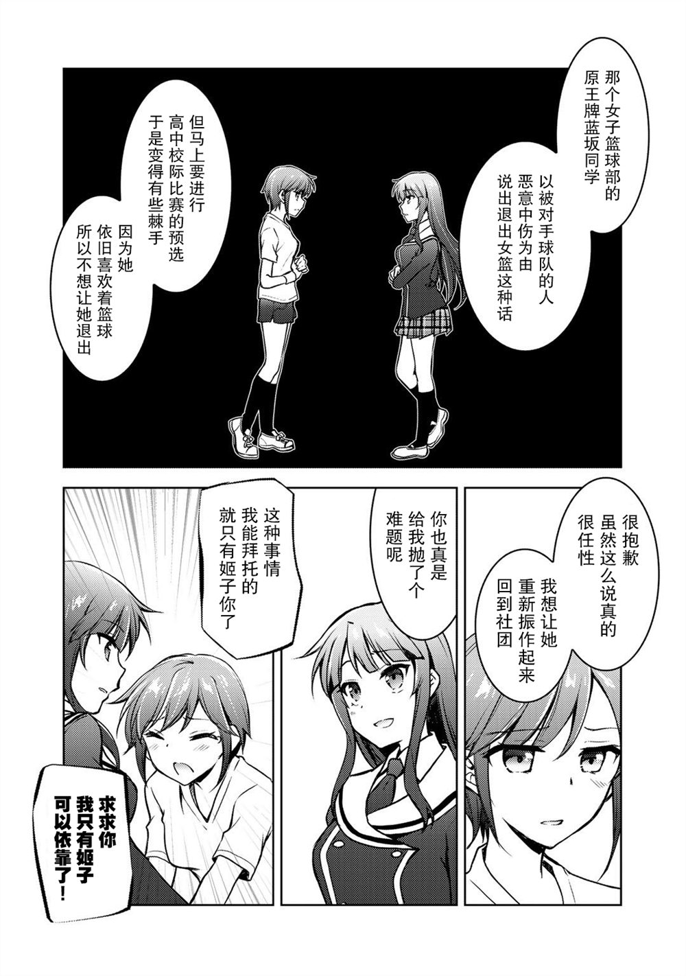 《向小说网站投稿后、同班美少女成了我的读者》漫画最新章节第8话免费下拉式在线观看章节第【26】张图片