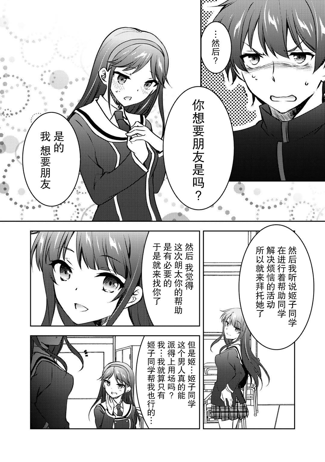《向小说网站投稿后、同班美少女成了我的读者》漫画最新章节第11话免费下拉式在线观看章节第【10】张图片