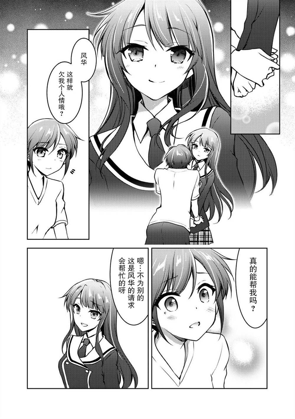 《向小说网站投稿后、同班美少女成了我的读者》漫画最新章节第8话免费下拉式在线观看章节第【27】张图片