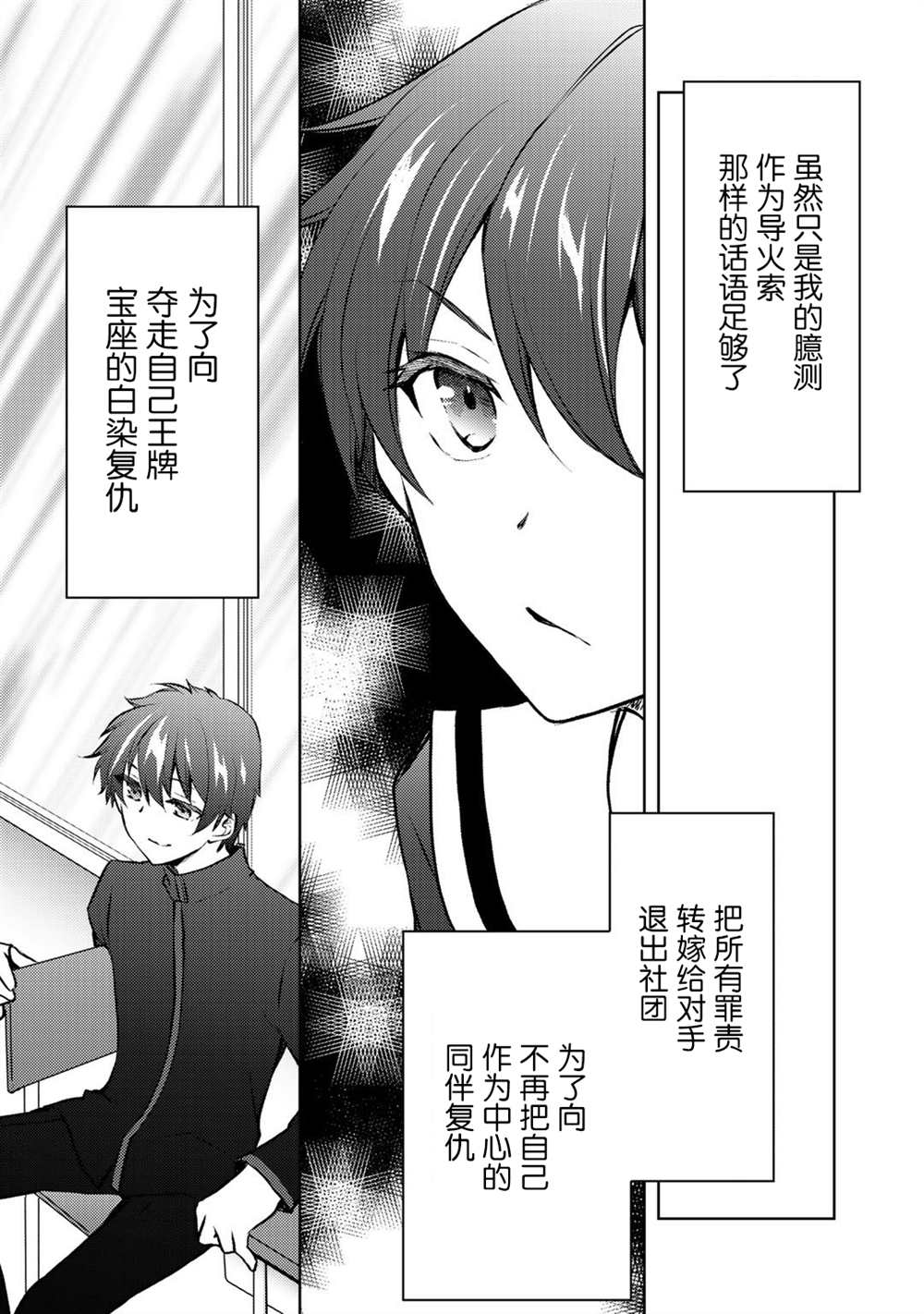 《向小说网站投稿后、同班美少女成了我的读者》漫画最新章节第10话免费下拉式在线观看章节第【18】张图片