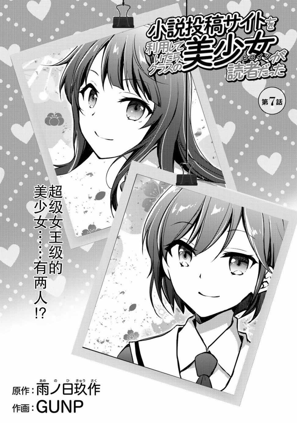 《向小说网站投稿后、同班美少女成了我的读者》漫画最新章节第7话免费下拉式在线观看章节第【3】张图片