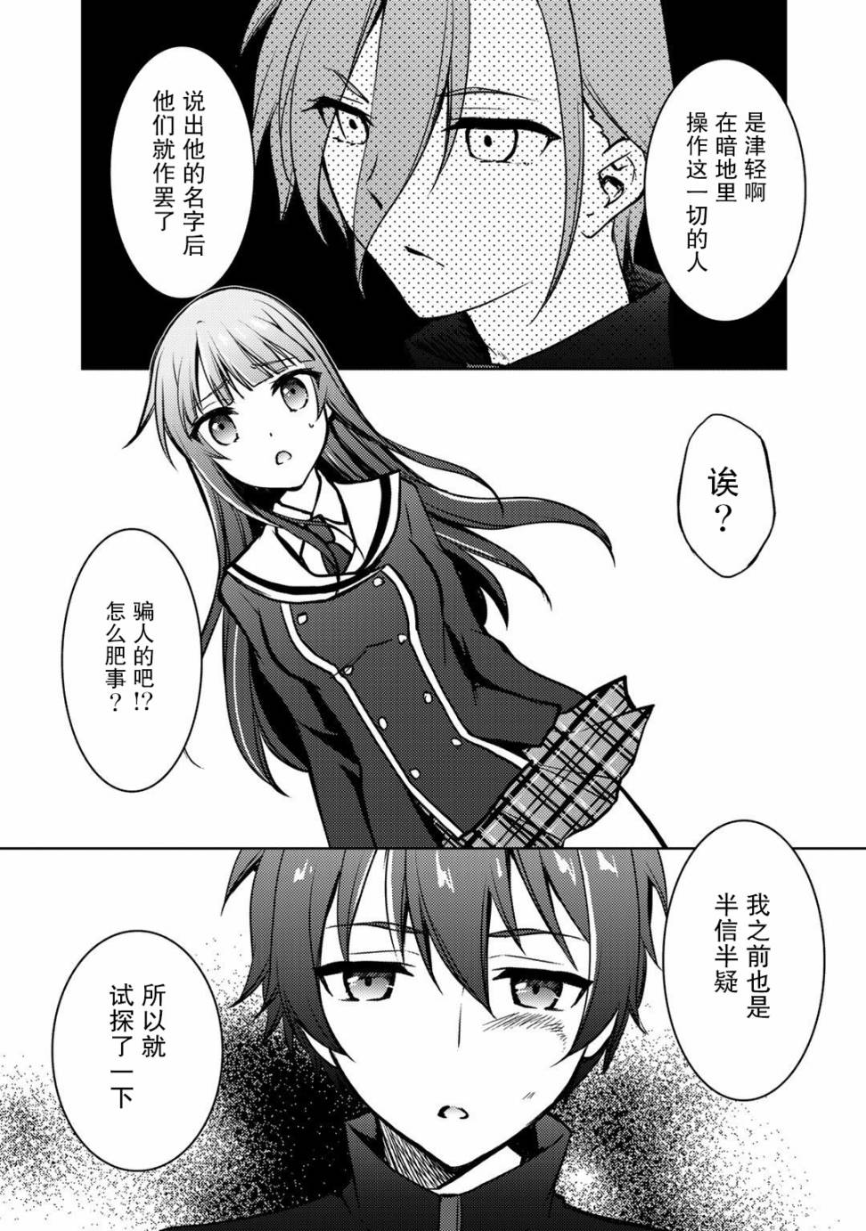 《向小说网站投稿后、同班美少女成了我的读者》漫画最新章节第6话免费下拉式在线观看章节第【13】张图片