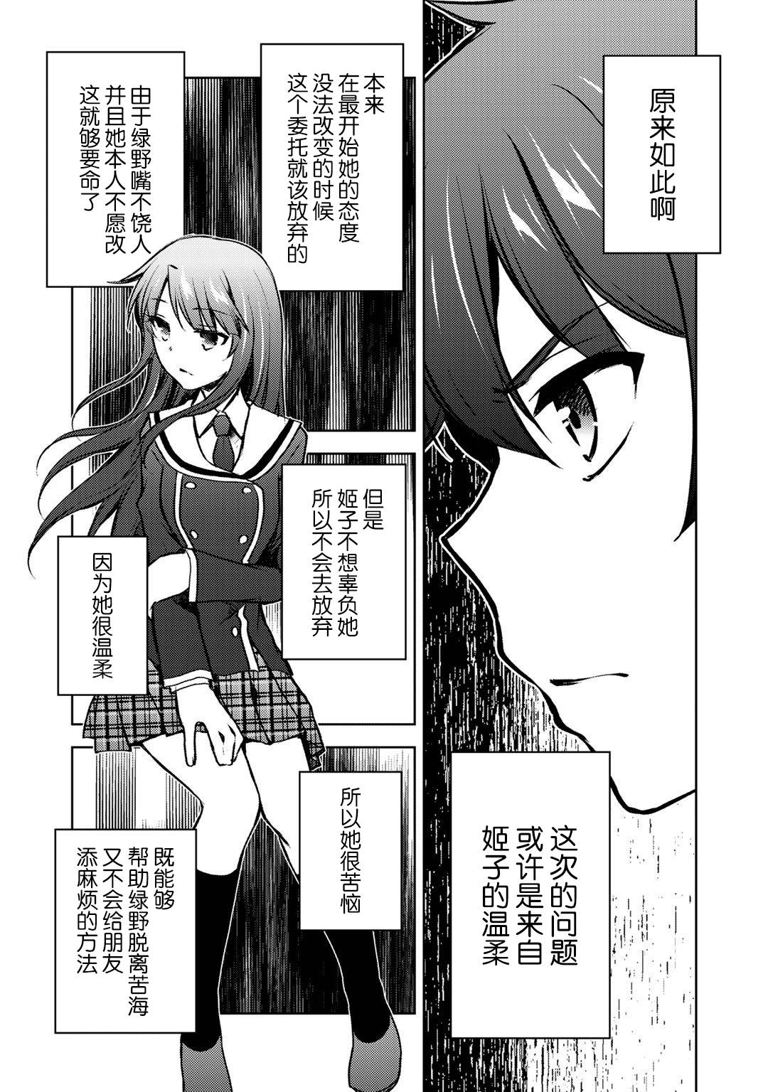 《向小说网站投稿后、同班美少女成了我的读者》漫画最新章节第11话免费下拉式在线观看章节第【18】张图片