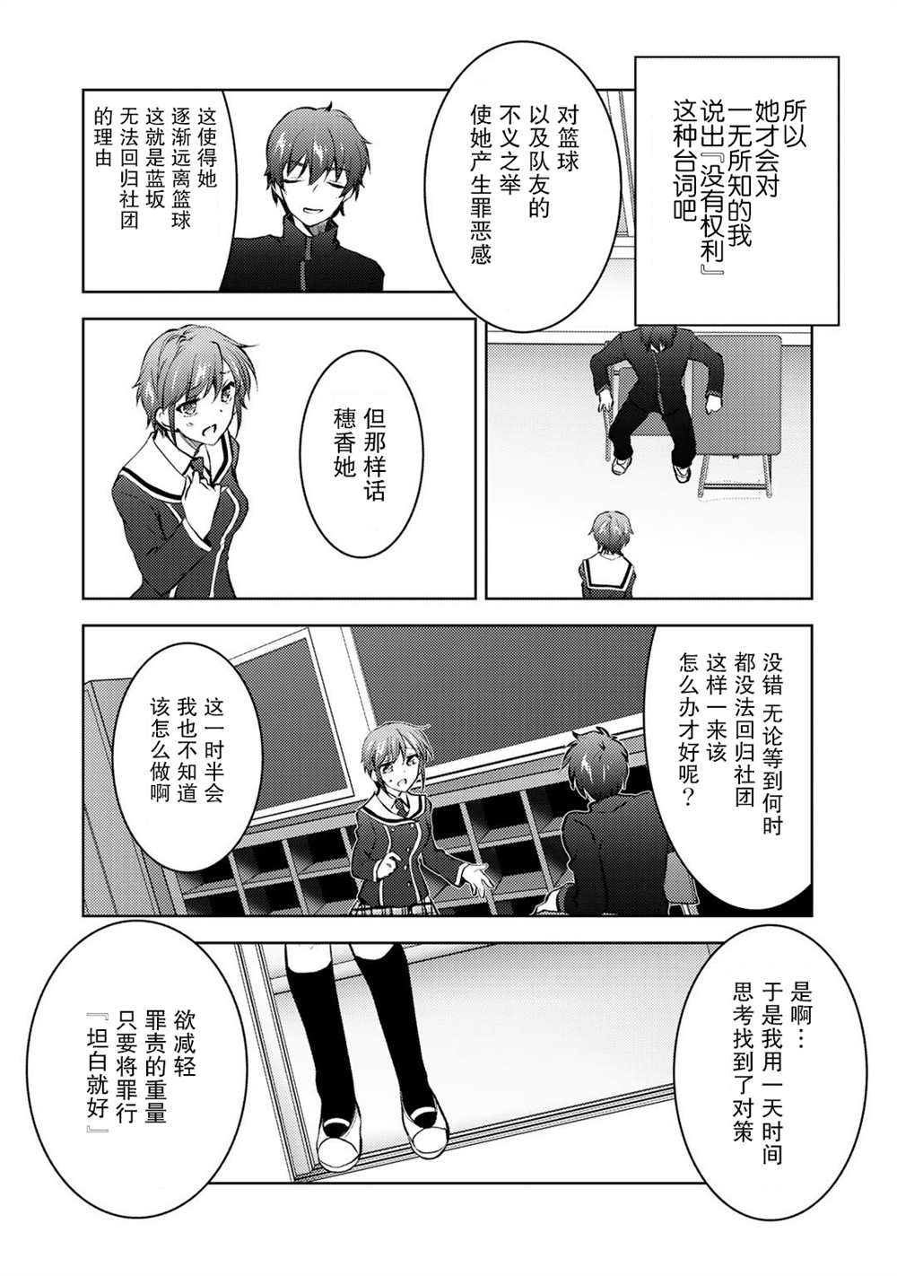 《向小说网站投稿后、同班美少女成了我的读者》漫画最新章节第10话免费下拉式在线观看章节第【21】张图片