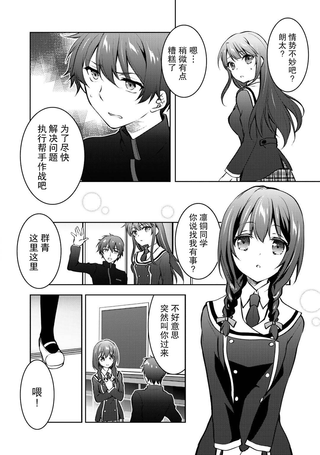 《向小说网站投稿后、同班美少女成了我的读者》漫画最新章节第11话免费下拉式在线观看章节第【24】张图片