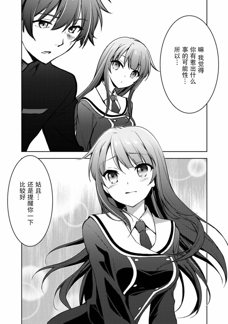 《向小说网站投稿后、同班美少女成了我的读者》漫画最新章节第6话免费下拉式在线观看章节第【25】张图片