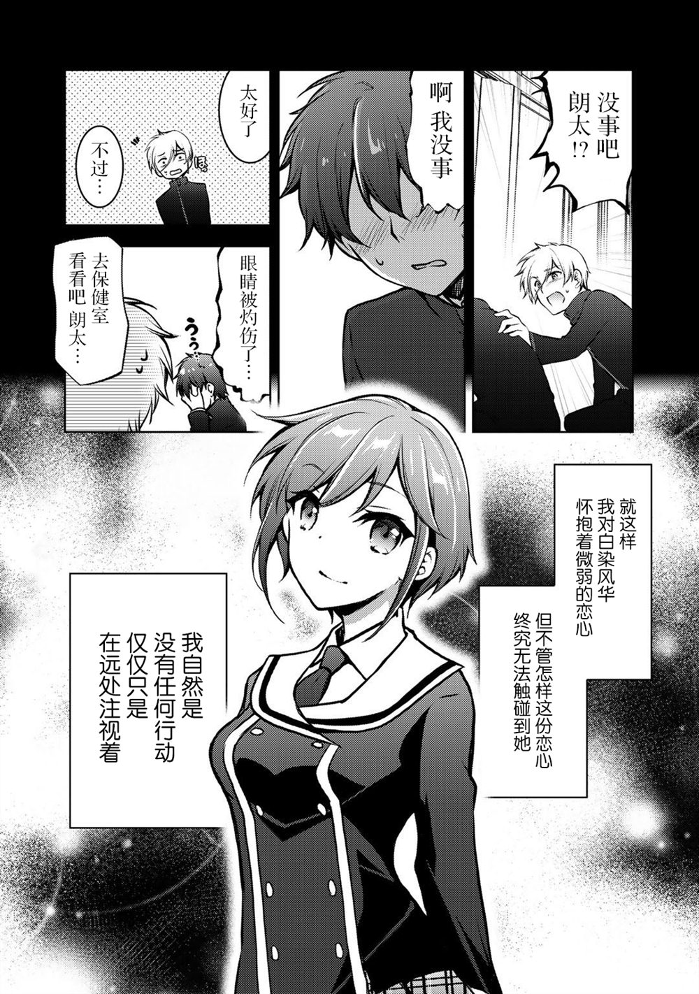 《向小说网站投稿后、同班美少女成了我的读者》漫画最新章节第8话免费下拉式在线观看章节第【8】张图片