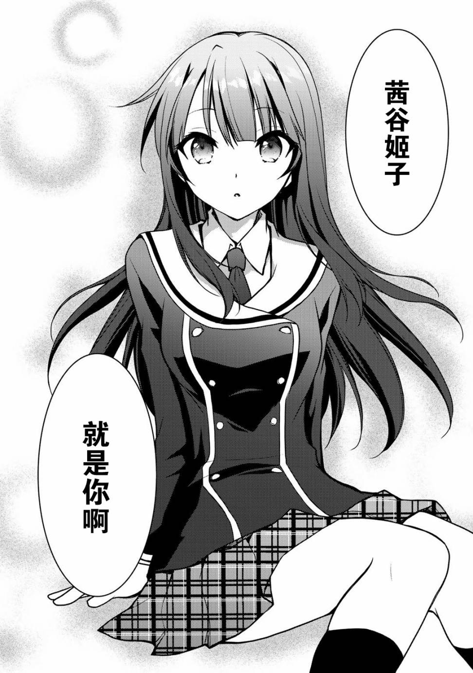 《向小说网站投稿后、同班美少女成了我的读者》漫画最新章节第6话免费下拉式在线观看章节第【18】张图片