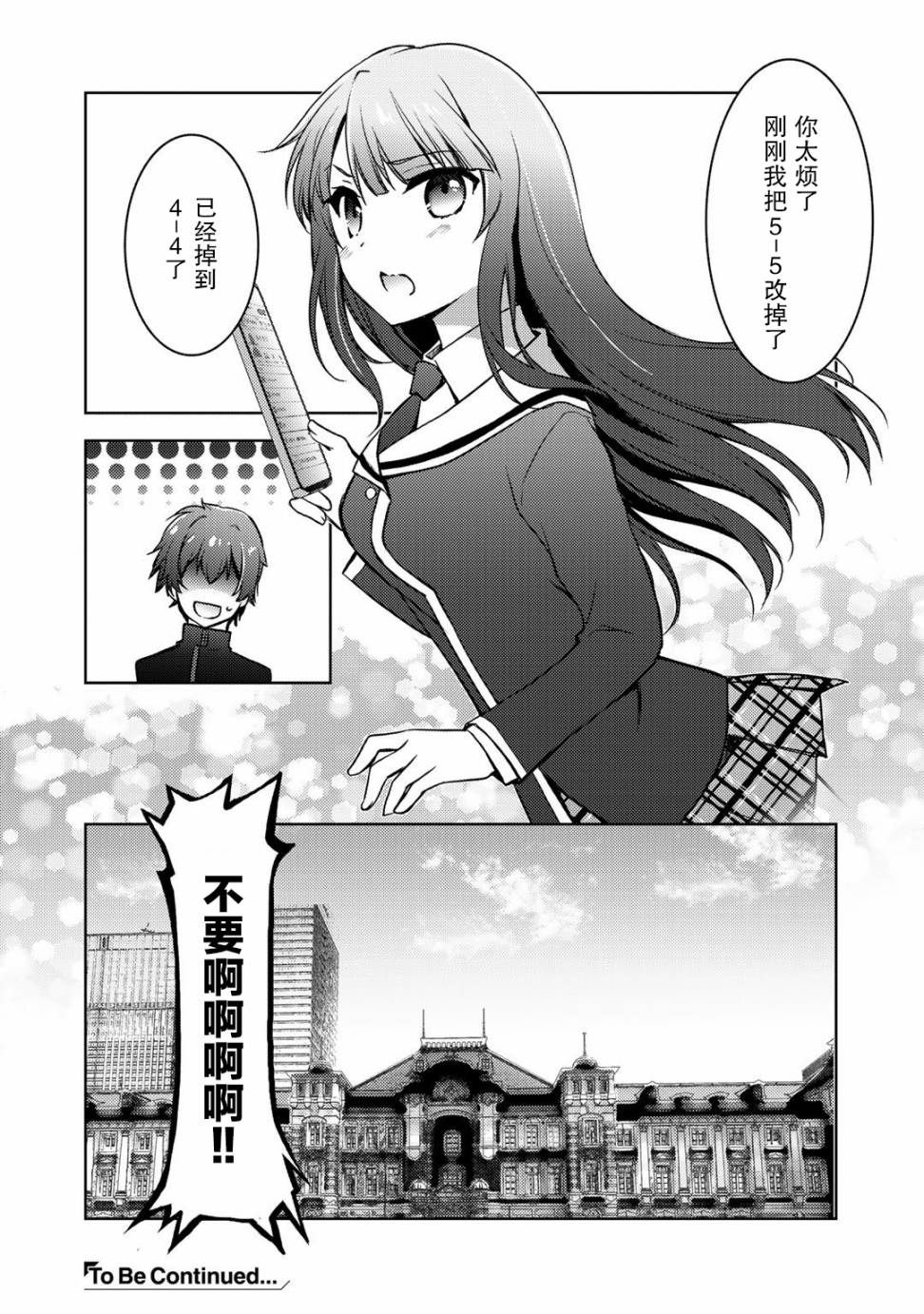 《向小说网站投稿后、同班美少女成了我的读者》漫画最新章节第6话免费下拉式在线观看章节第【36】张图片