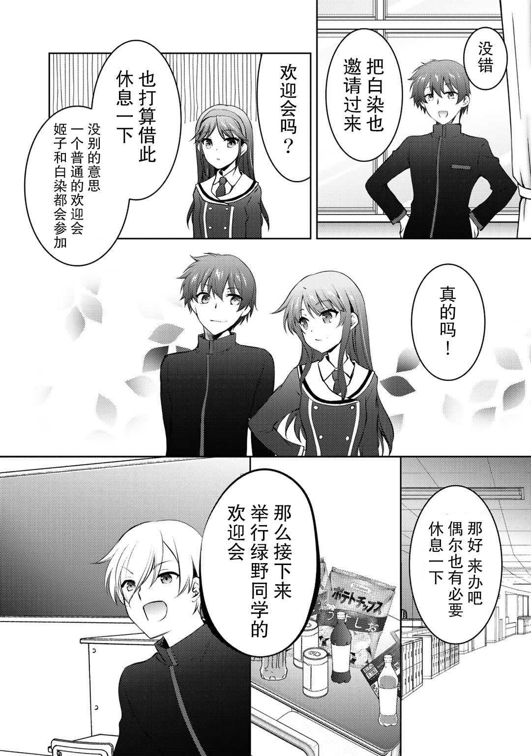 《向小说网站投稿后、同班美少女成了我的读者》漫画最新章节第12话免费下拉式在线观看章节第【26】张图片
