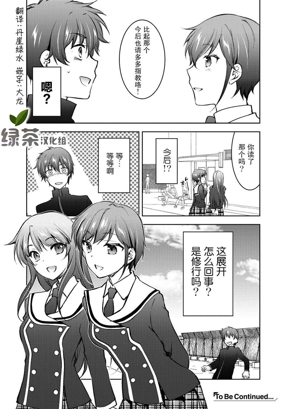 《向小说网站投稿后、同班美少女成了我的读者》漫画最新章节第10话免费下拉式在线观看章节第【36】张图片