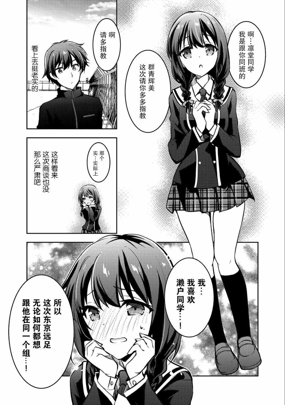 《向小说网站投稿后、同班美少女成了我的读者》漫画最新章节第3话免费下拉式在线观看章节第【7】张图片