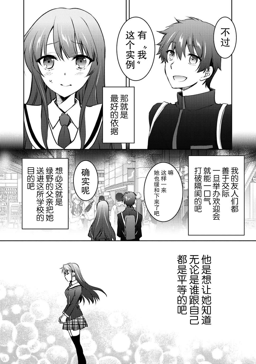 《向小说网站投稿后、同班美少女成了我的读者》漫画最新章节第12话免费下拉式在线观看章节第【40】张图片