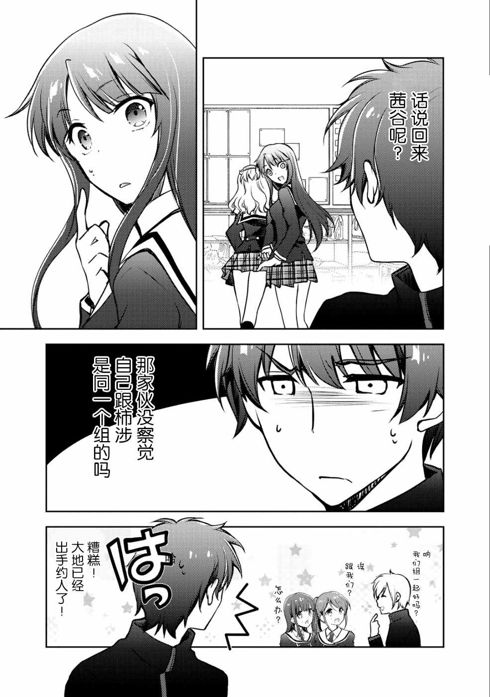 《向小说网站投稿后、同班美少女成了我的读者》漫画最新章节第4话免费下拉式在线观看章节第【35】张图片