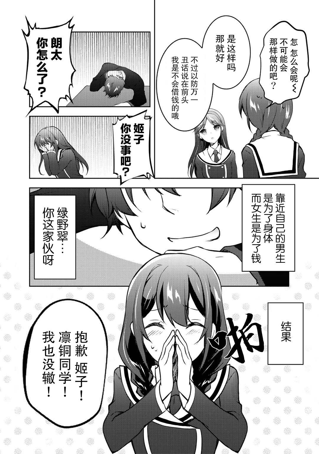 《向小说网站投稿后、同班美少女成了我的读者》漫画最新章节第12话免费下拉式在线观看章节第【6】张图片