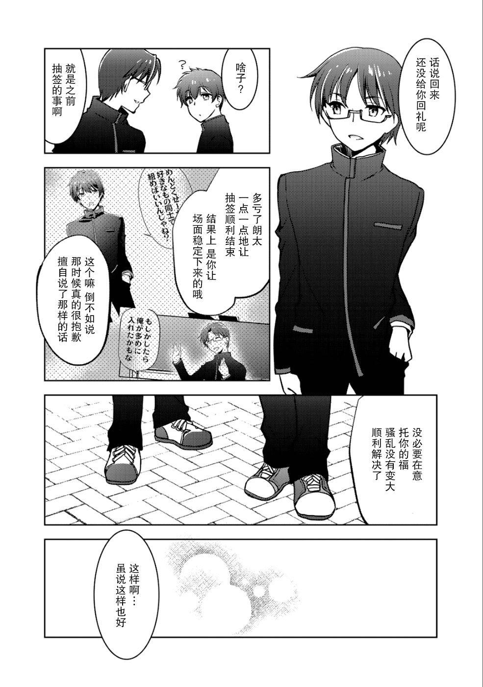 《向小说网站投稿后、同班美少女成了我的读者》漫画最新章节第5话免费下拉式在线观看章节第【5】张图片