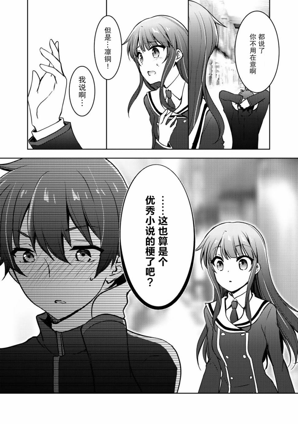 《向小说网站投稿后、同班美少女成了我的读者》漫画最新章节第6话免费下拉式在线观看章节第【30】张图片