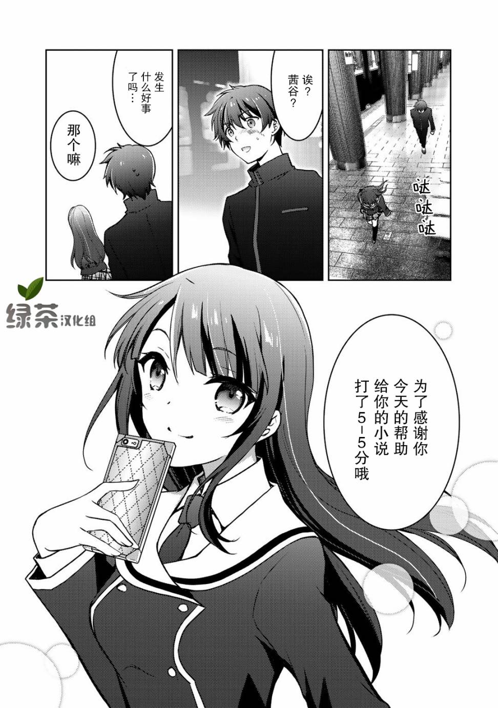 《向小说网站投稿后、同班美少女成了我的读者》漫画最新章节第6话免费下拉式在线观看章节第【34】张图片