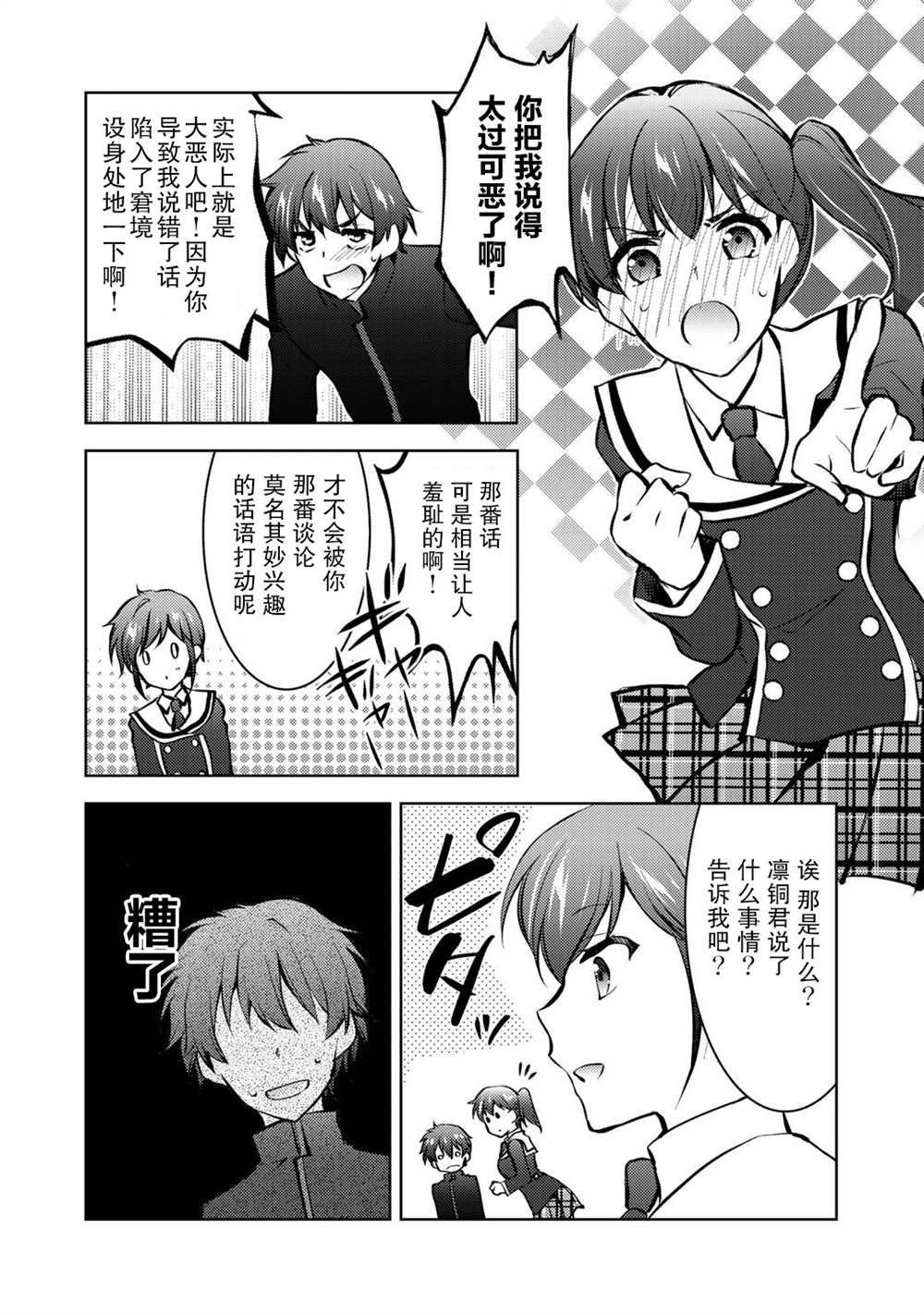 《向小说网站投稿后、同班美少女成了我的读者》漫画最新章节第10话免费下拉式在线观看章节第【32】张图片