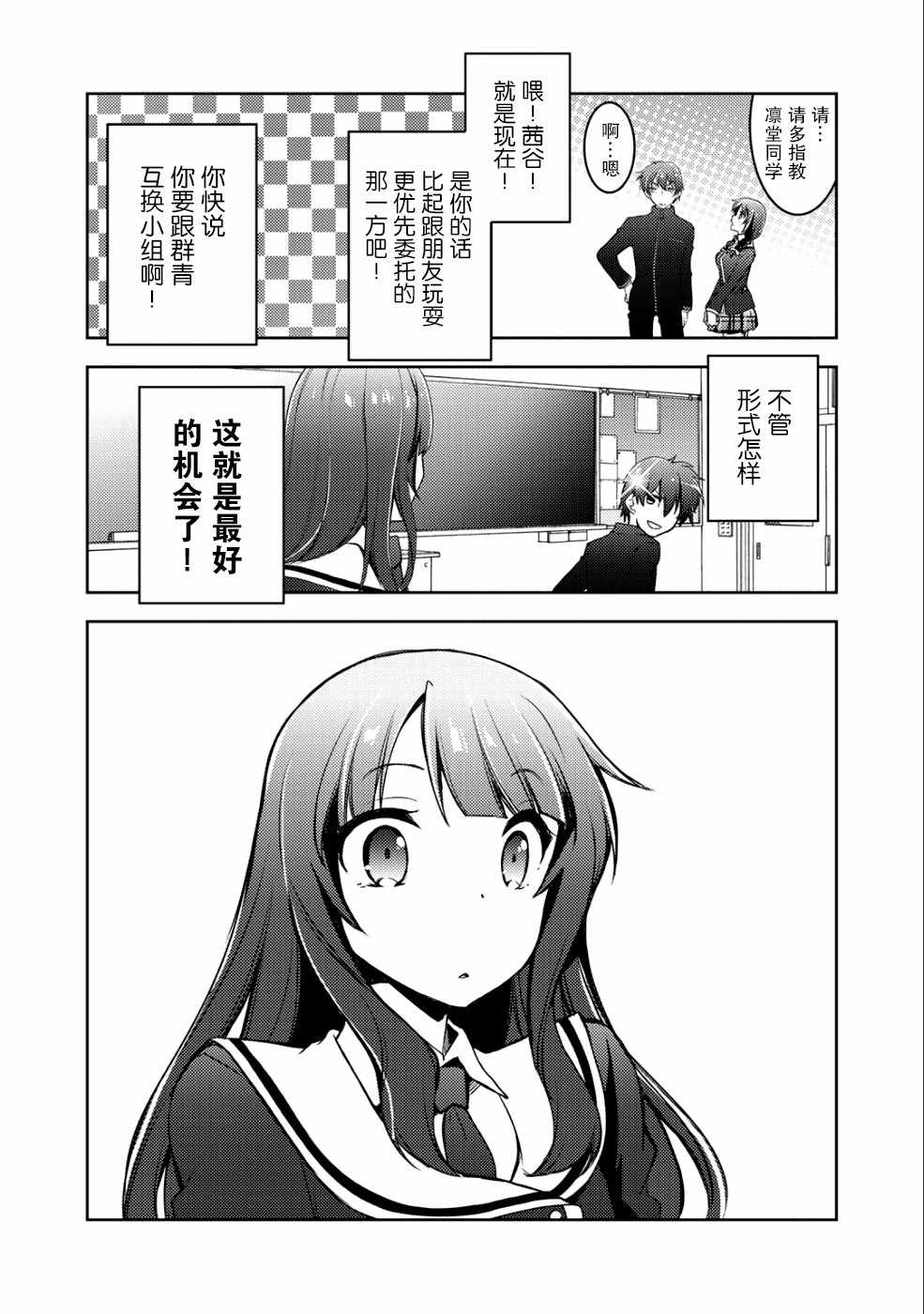 《向小说网站投稿后、同班美少女成了我的读者》漫画最新章节第4话免费下拉式在线观看章节第【38】张图片