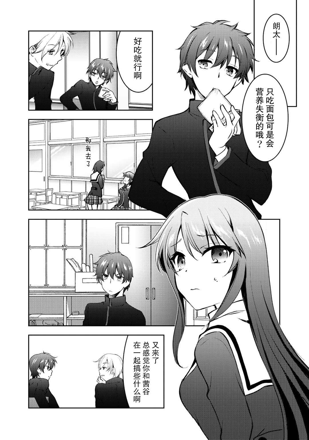 《向小说网站投稿后、同班美少女成了我的读者》漫画最新章节第12话免费下拉式在线观看章节第【2】张图片