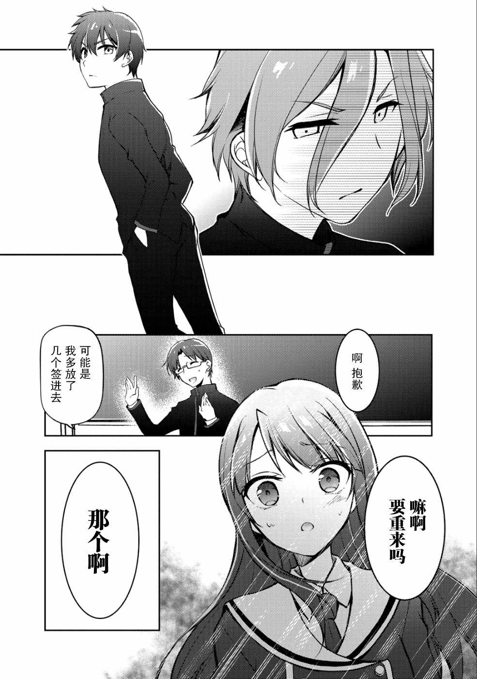 《向小说网站投稿后、同班美少女成了我的读者》漫画最新章节第4话免费下拉式在线观看章节第【26】张图片