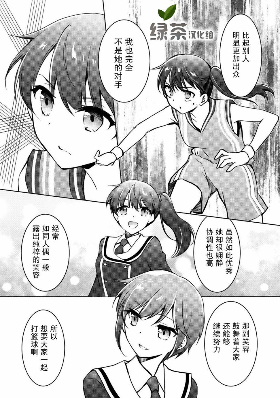 《向小说网站投稿后、同班美少女成了我的读者》漫画最新章节第9.1话免费下拉式在线观看章节第【15】张图片