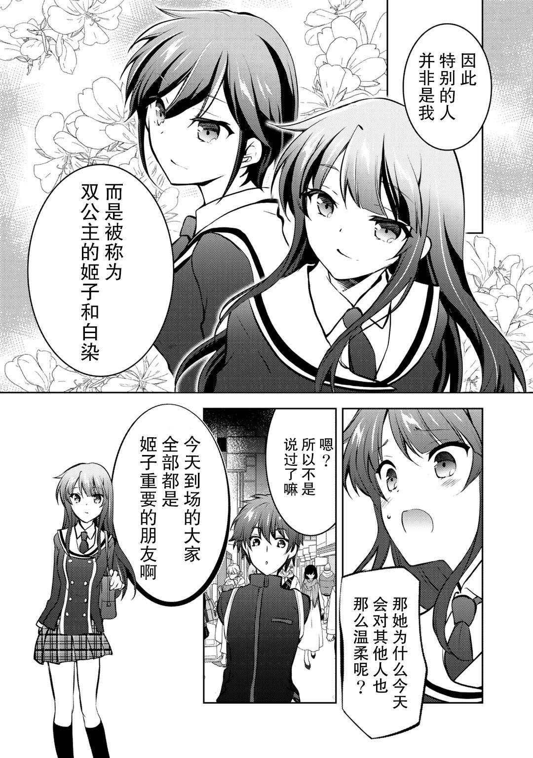 《向小说网站投稿后、同班美少女成了我的读者》漫画最新章节第12话免费下拉式在线观看章节第【38】张图片