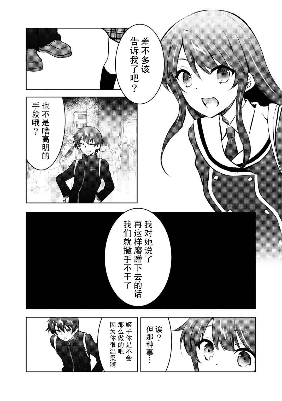 《向小说网站投稿后、同班美少女成了我的读者》漫画最新章节第12话免费下拉式在线观看章节第【30】张图片