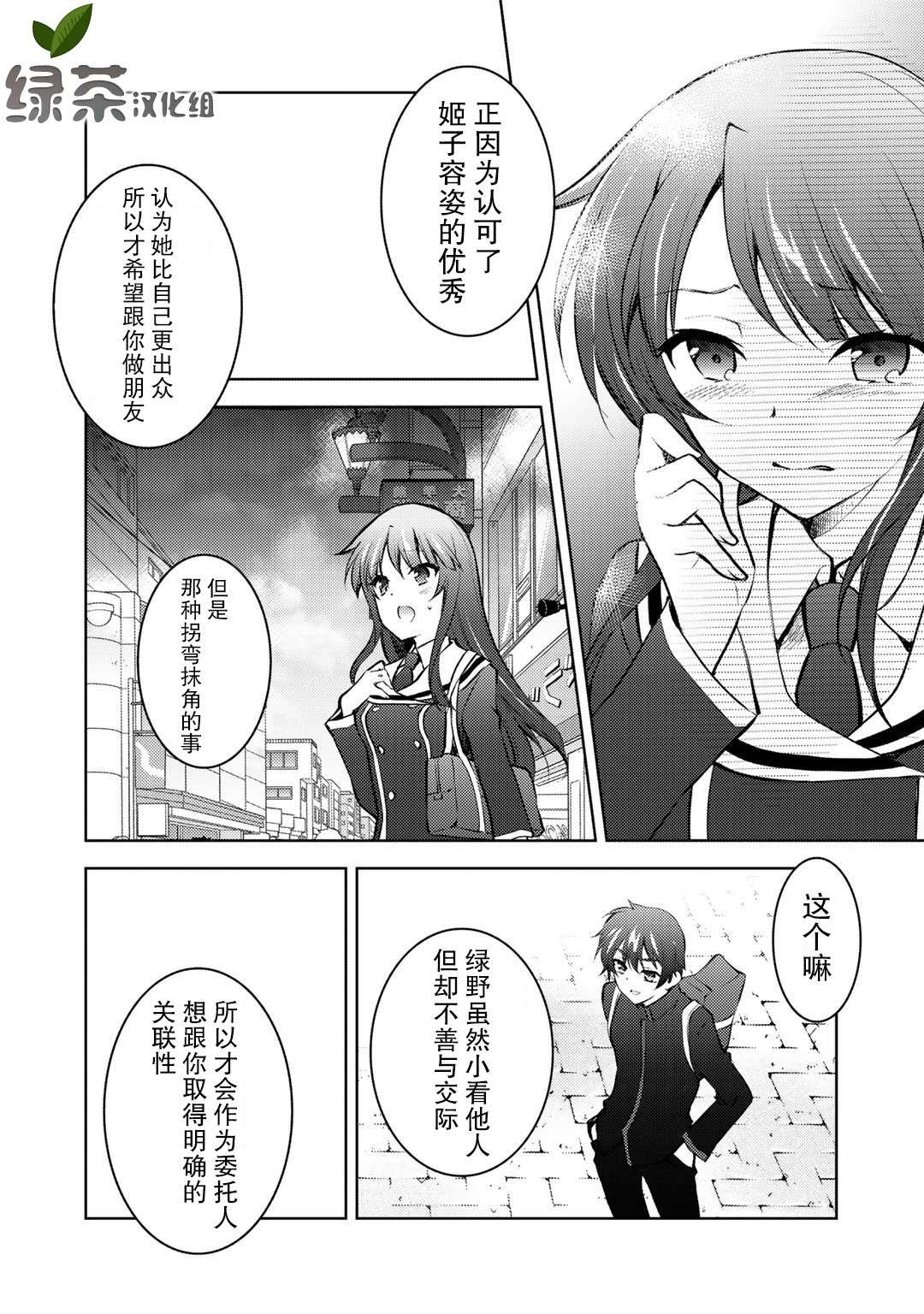 《向小说网站投稿后、同班美少女成了我的读者》漫画最新章节第12话免费下拉式在线观看章节第【36】张图片
